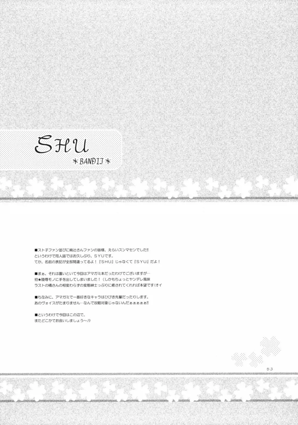 セックスコマンドー外伝すごいよ!!タチバナさん - page52