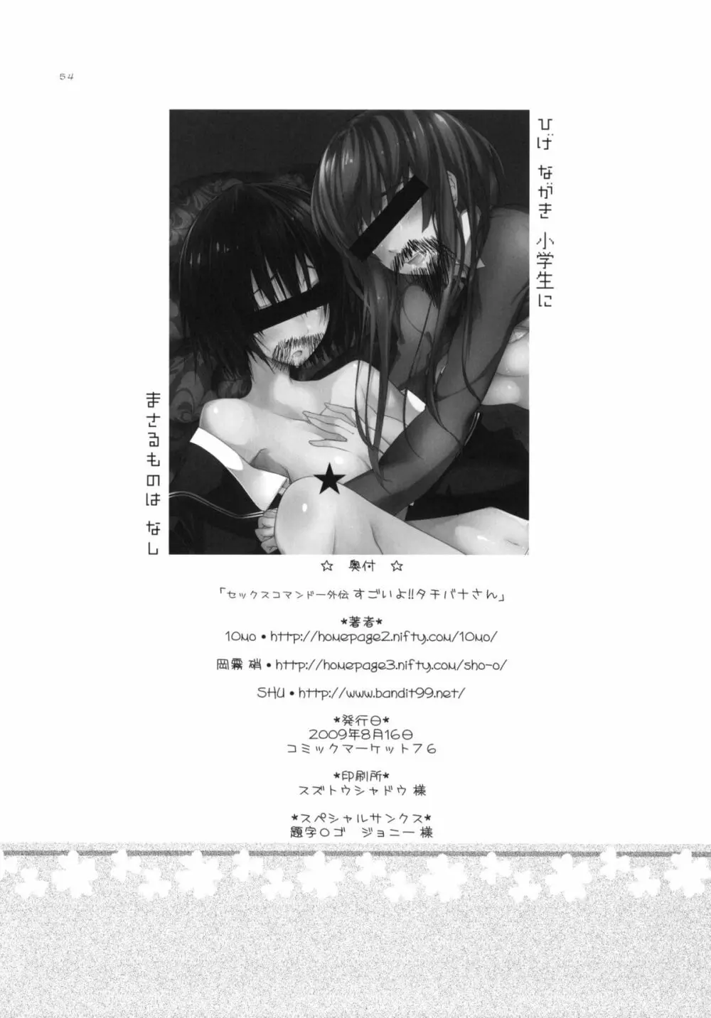 セックスコマンドー外伝すごいよ!!タチバナさん - page53