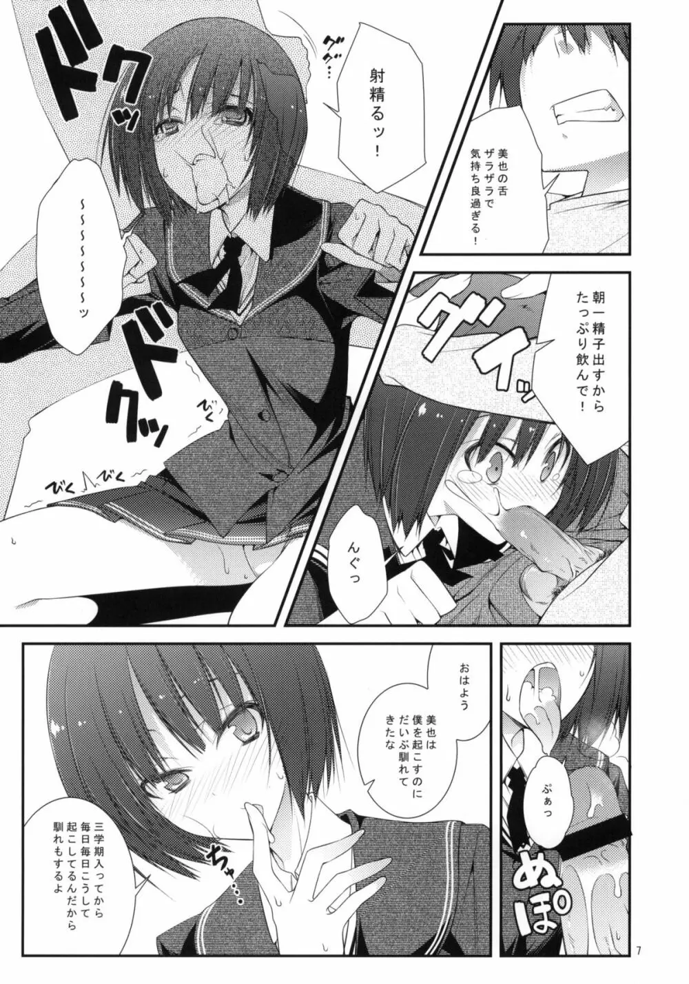 セックスコマンドー外伝すごいよ!!タチバナさん - page6
