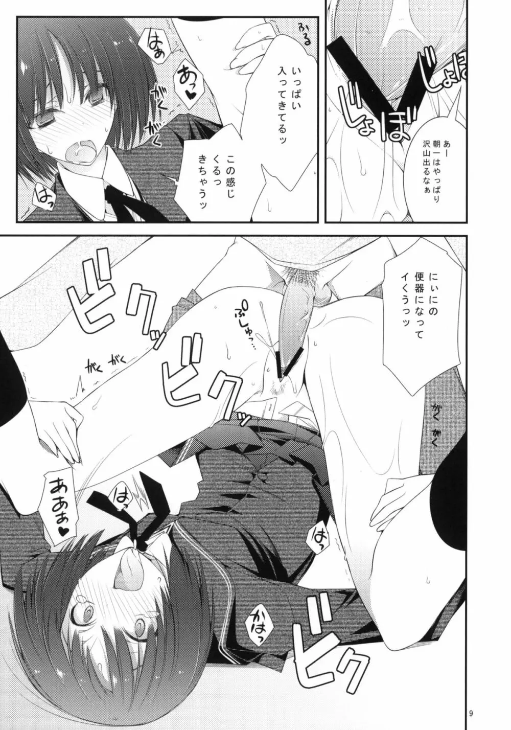 セックスコマンドー外伝すごいよ!!タチバナさん - page8