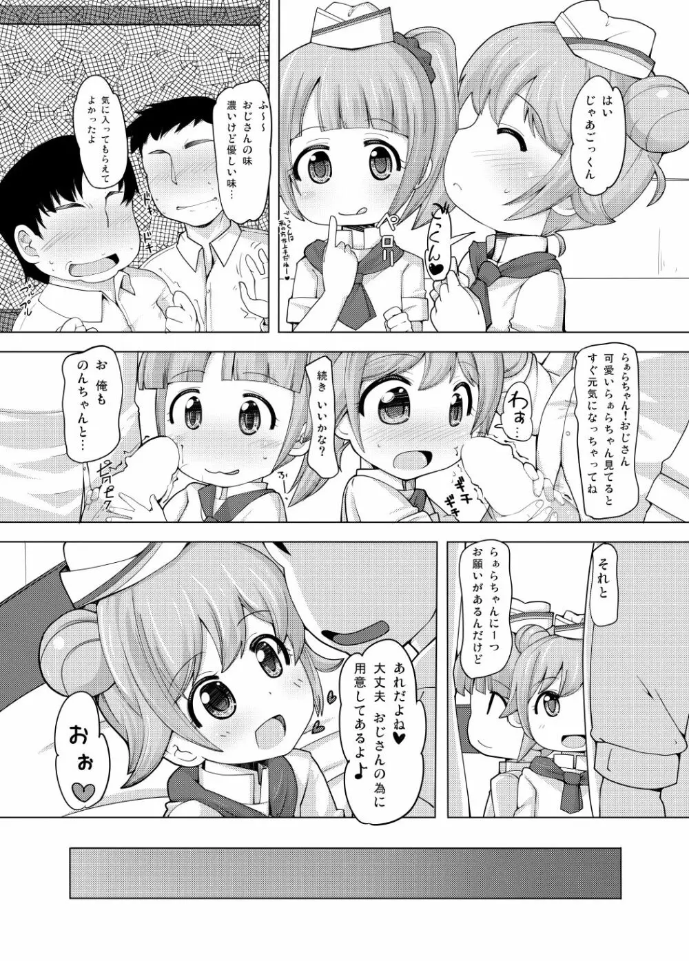 かしこまサービスタイム - page11