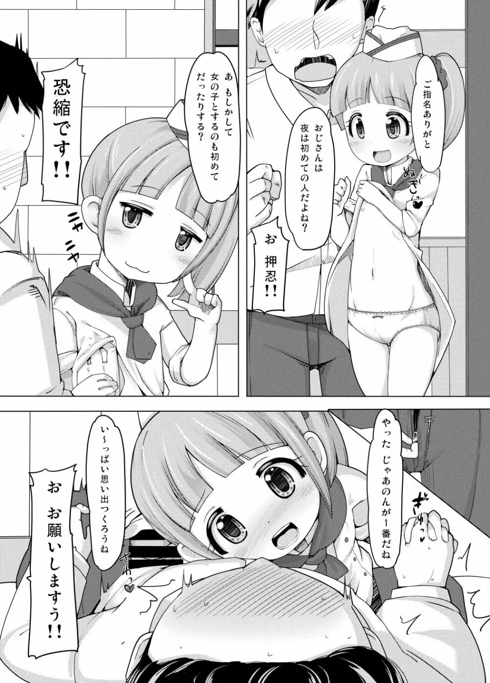 かしこまサービスタイム - page3