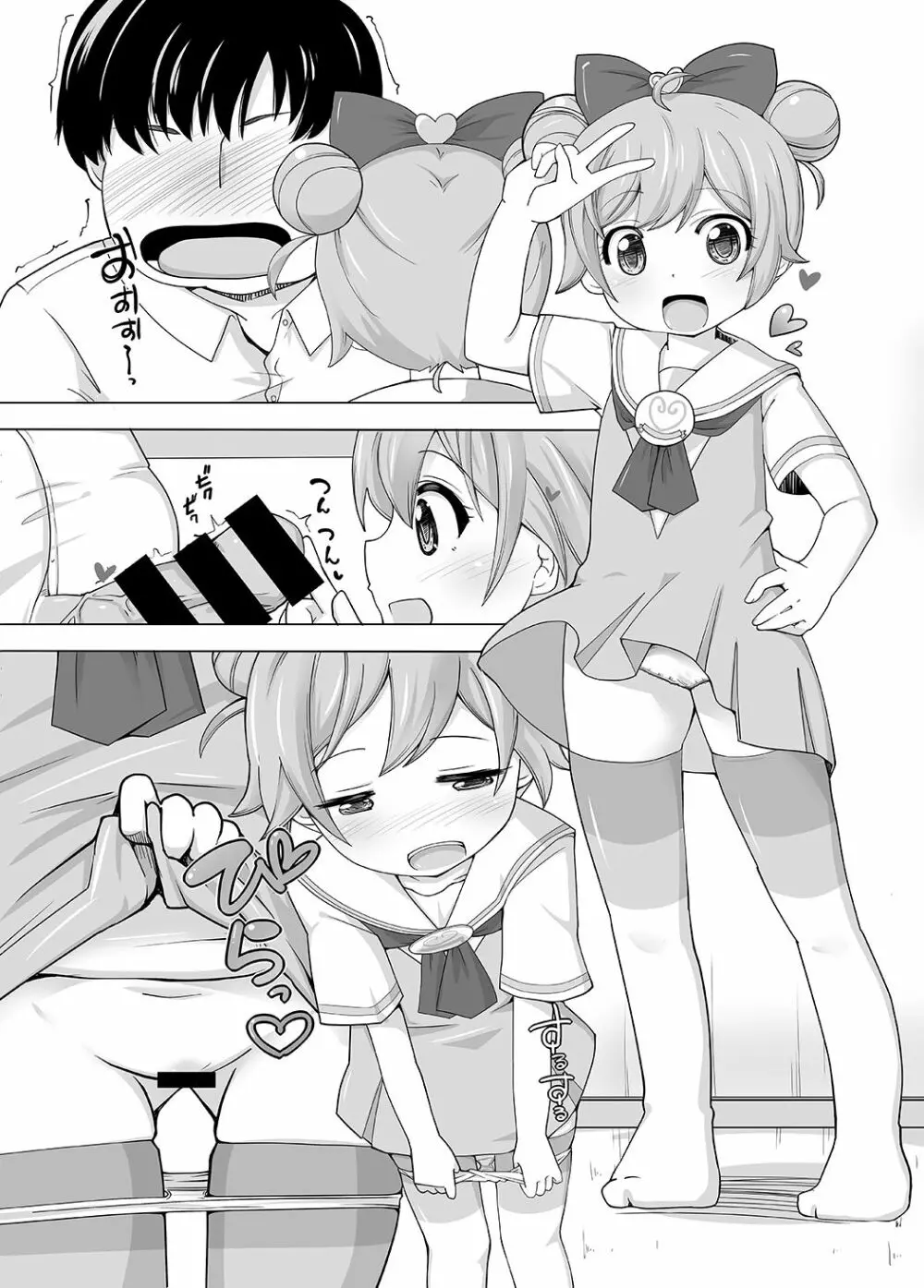 かしこまサービスタイム - page64