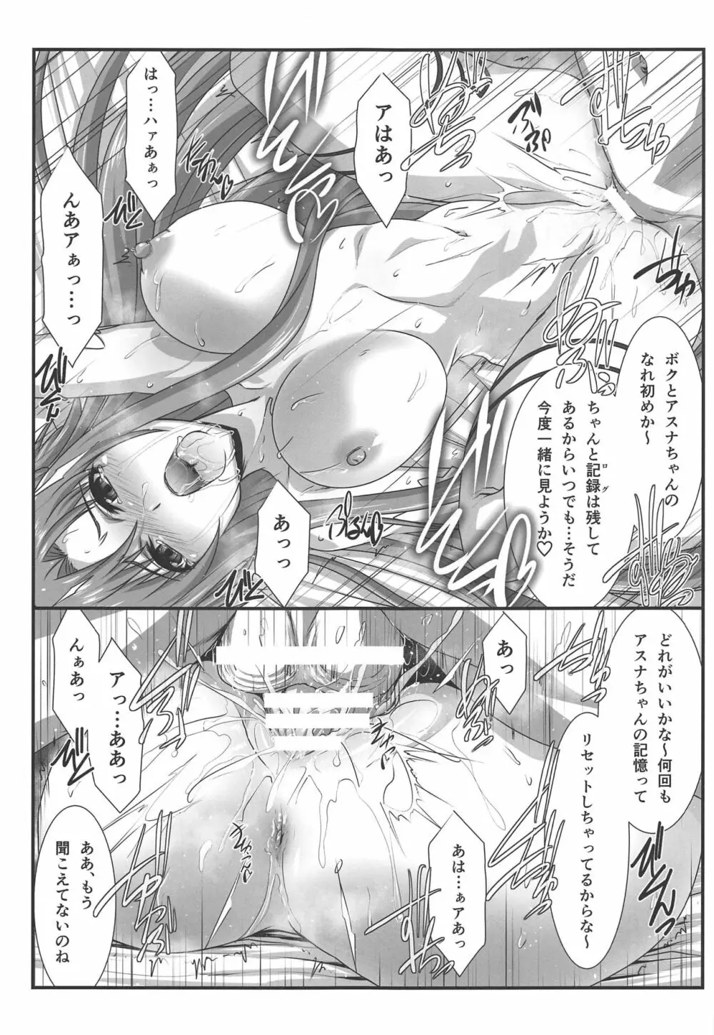 アストラルバウトVer.40 - page18