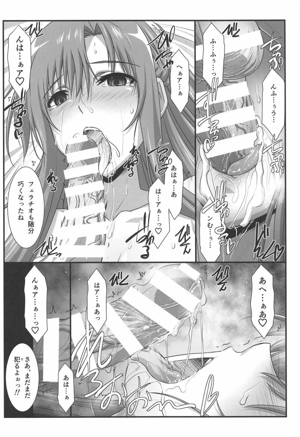 アストラルバウトVer.40 - page21