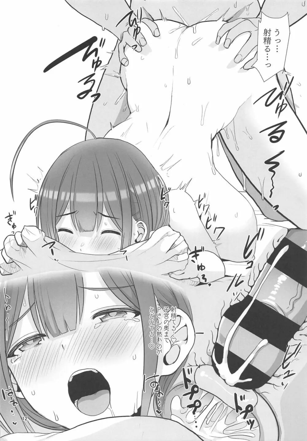 私…PさんのHなお姉ちゃんになります - page13