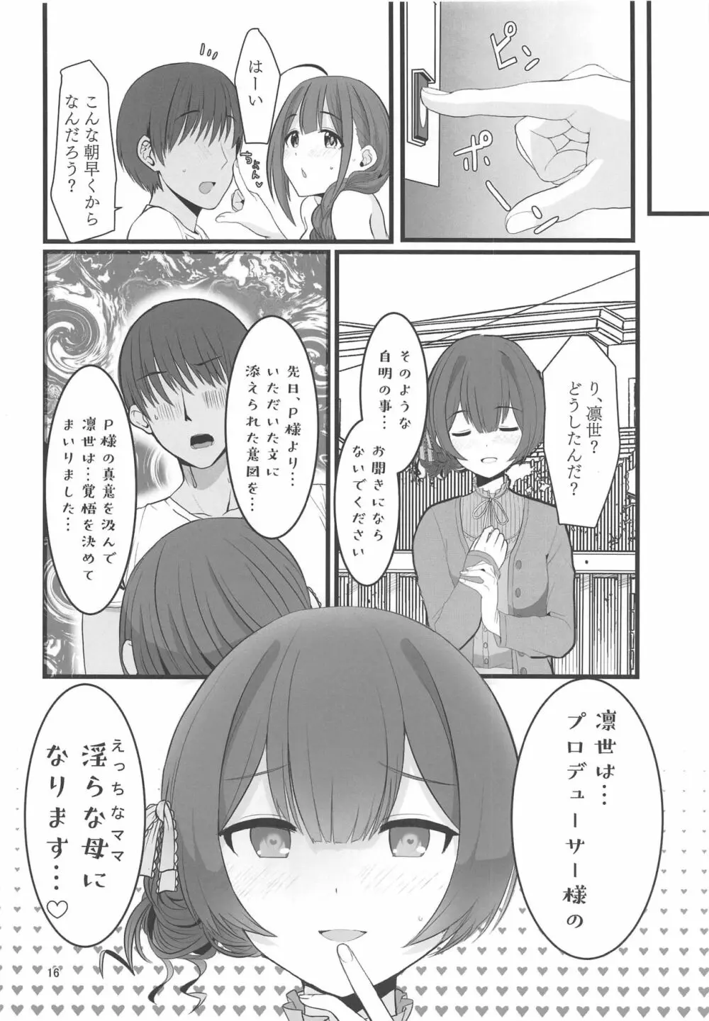 私…PさんのHなお姉ちゃんになります - page17