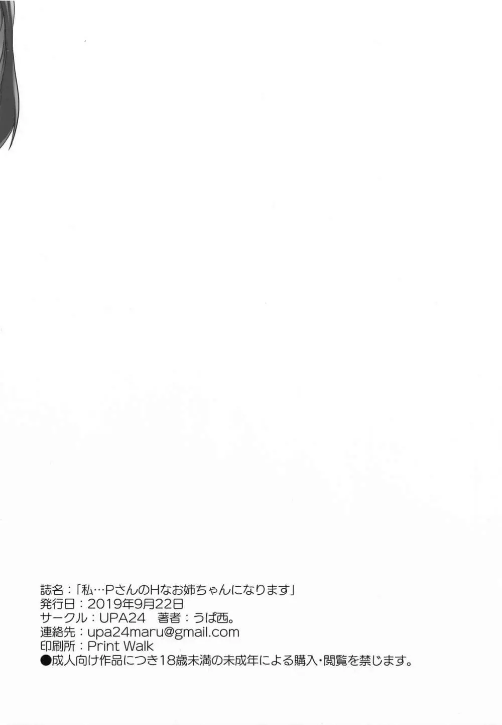 私…PさんのHなお姉ちゃんになります - page18