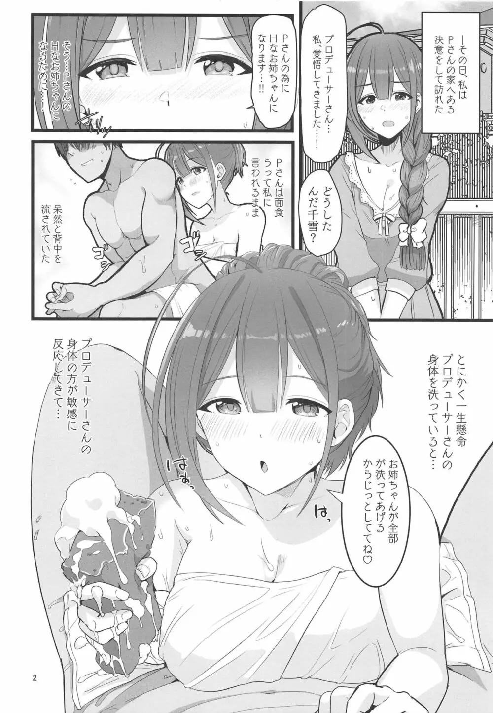 私…PさんのHなお姉ちゃんになります - page3