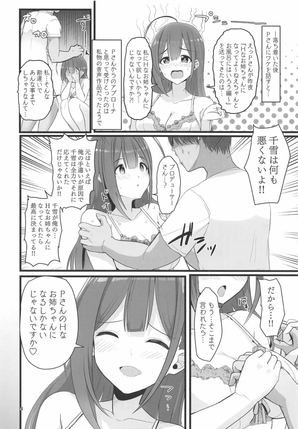 私…PさんのHなお姉ちゃんになります - page5