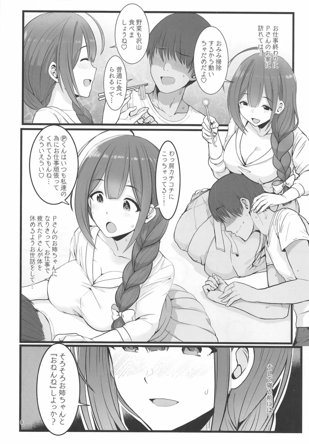 私…PさんのHなお姉ちゃんになります - page7