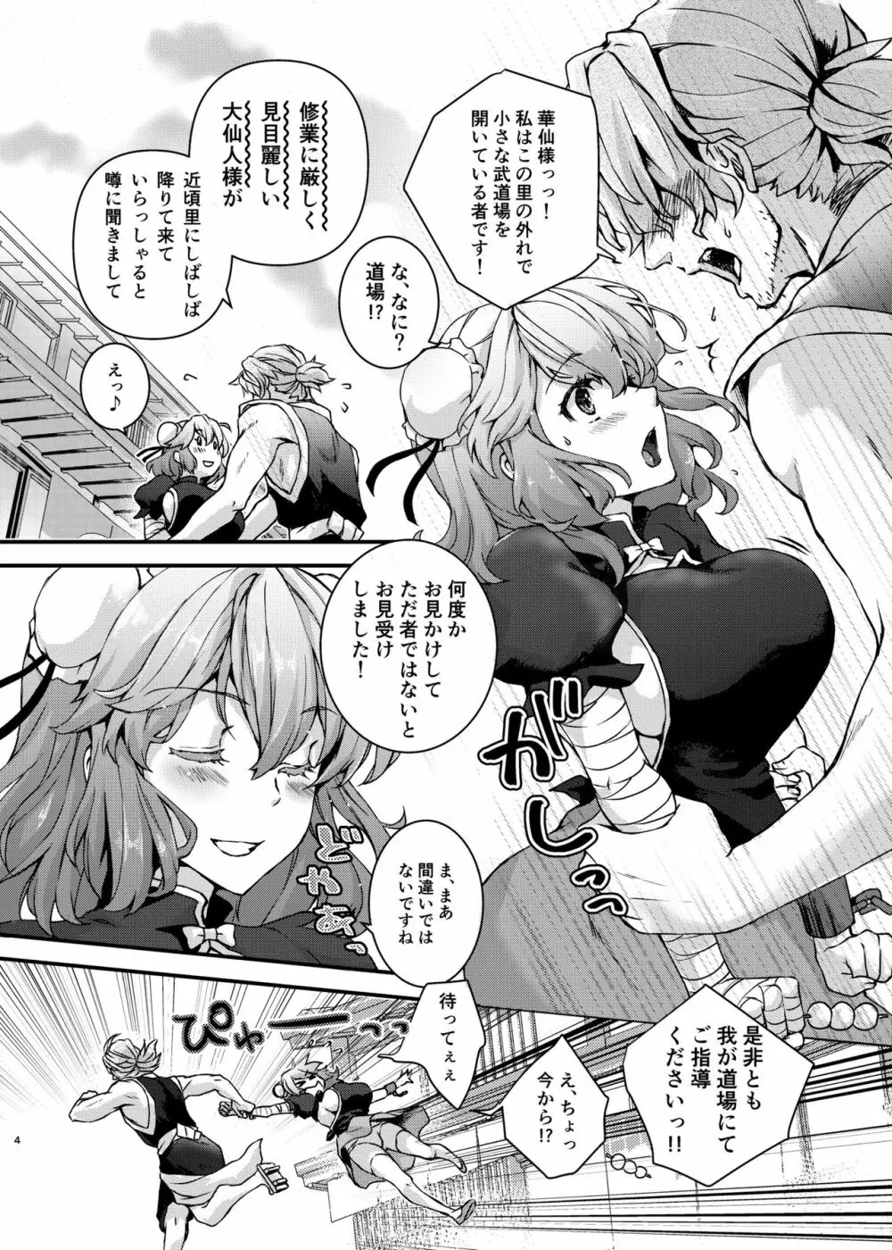 修行させてよ!華仙ちゃんっ♡ - page3