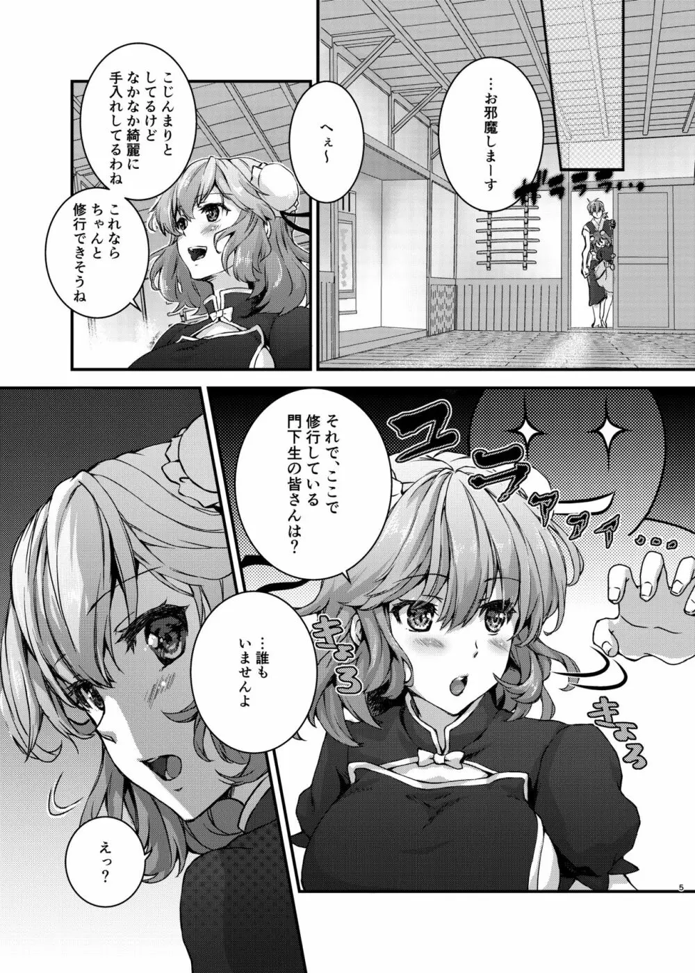 修行させてよ!華仙ちゃんっ♡ - page4
