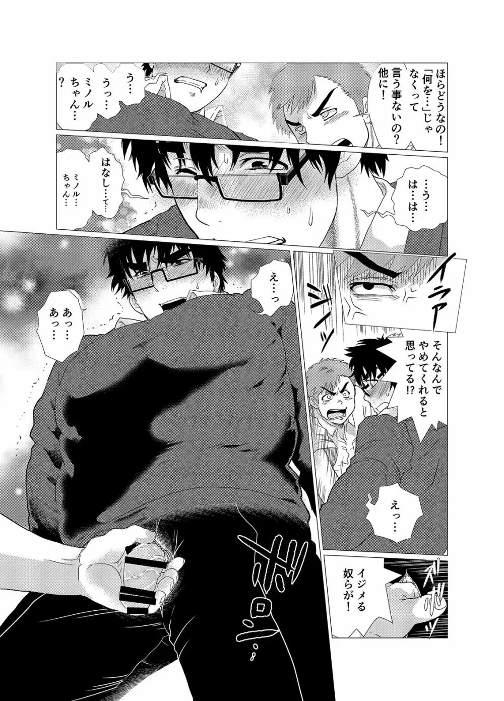 イヤって言いなよ!! - page13