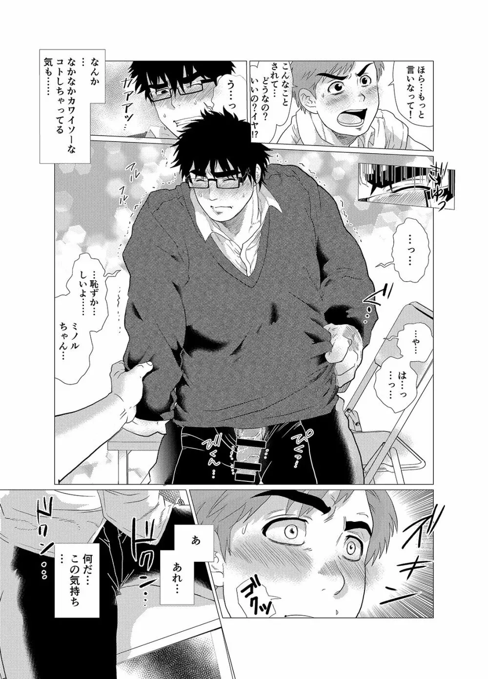 イヤって言いなよ!! - page14