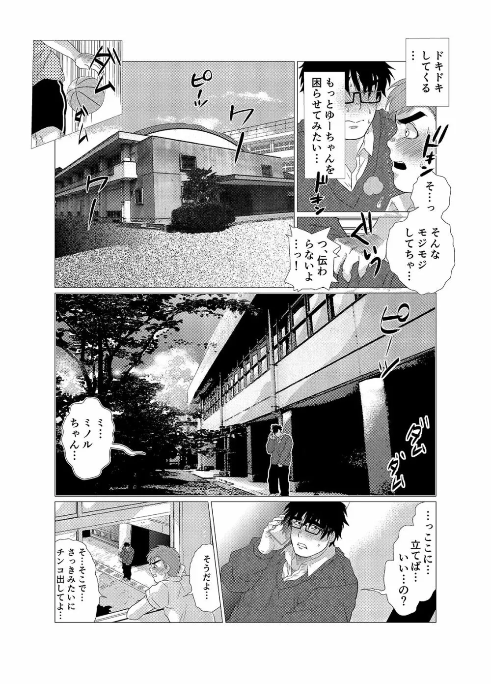 イヤって言いなよ!! - page15