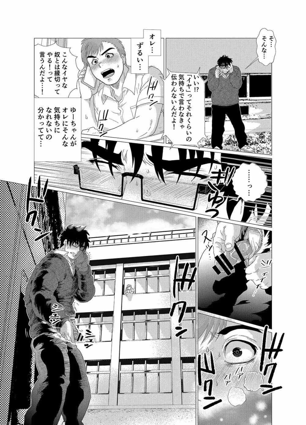 イヤって言いなよ!! - page17
