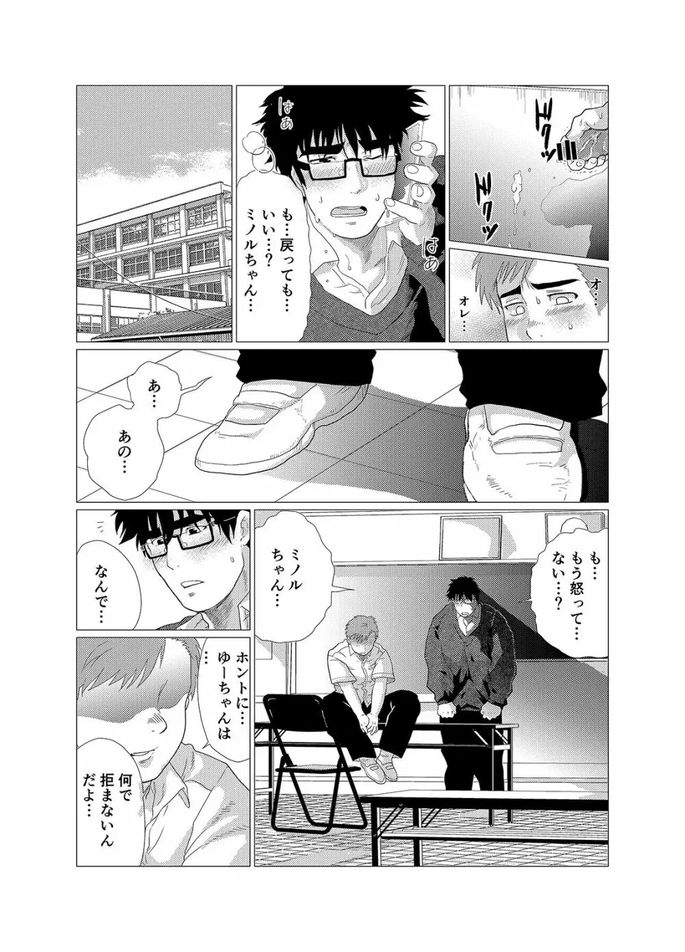 イヤって言いなよ!! - page20
