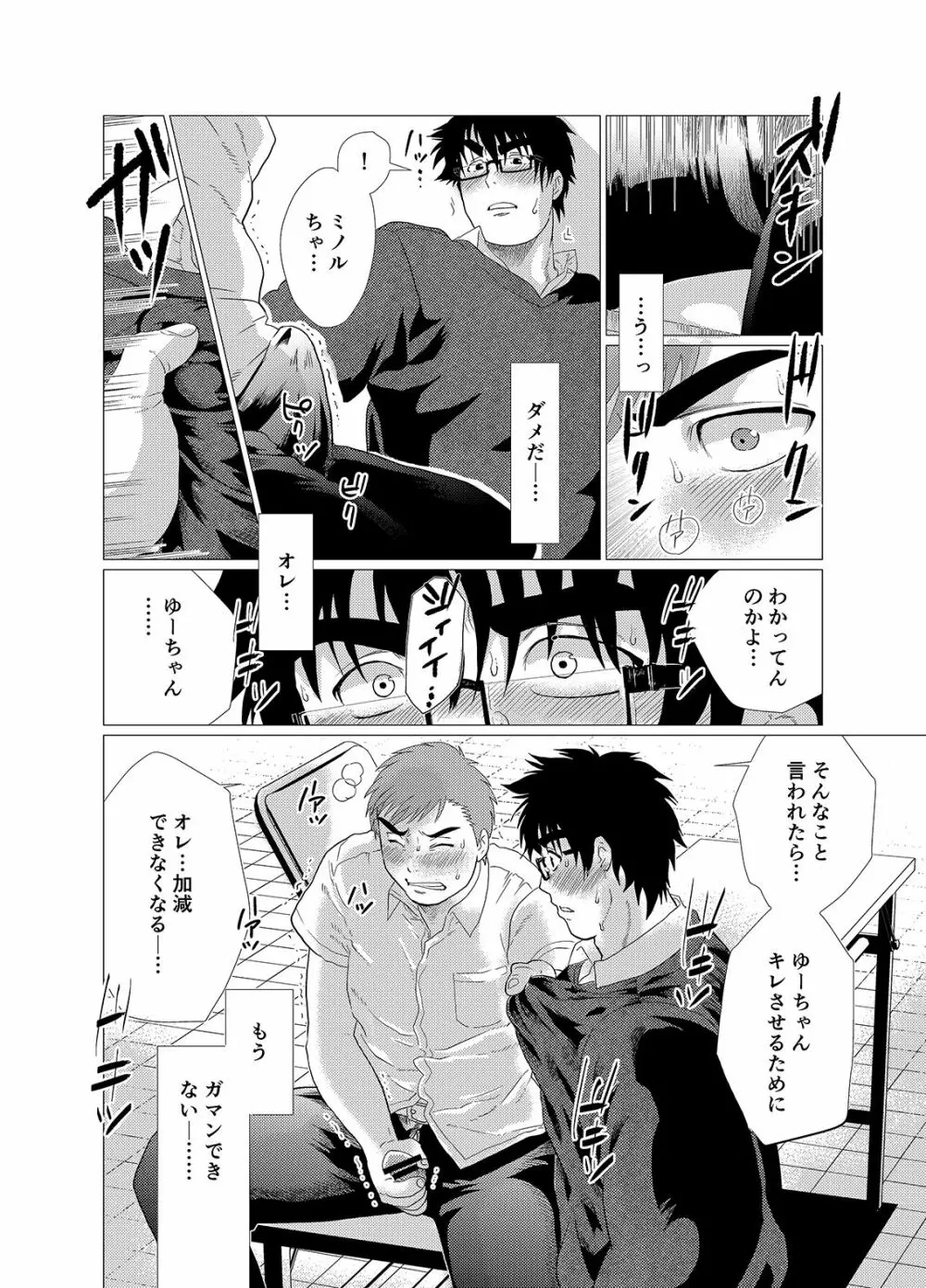 イヤって言いなよ!! - page25