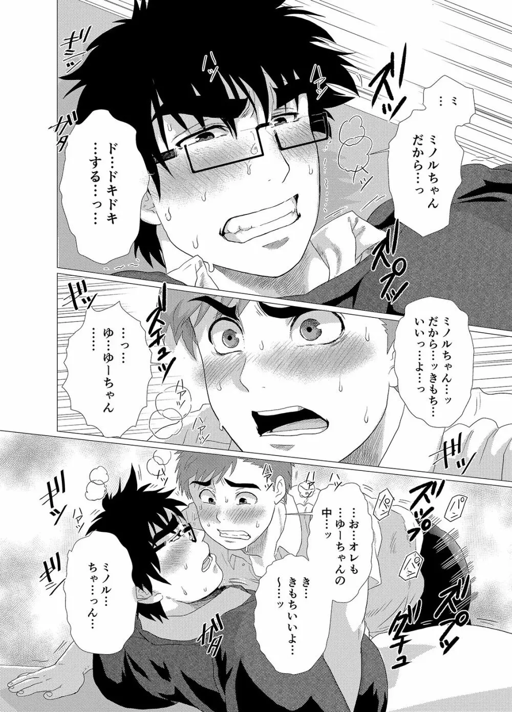 イヤって言いなよ!! - page31