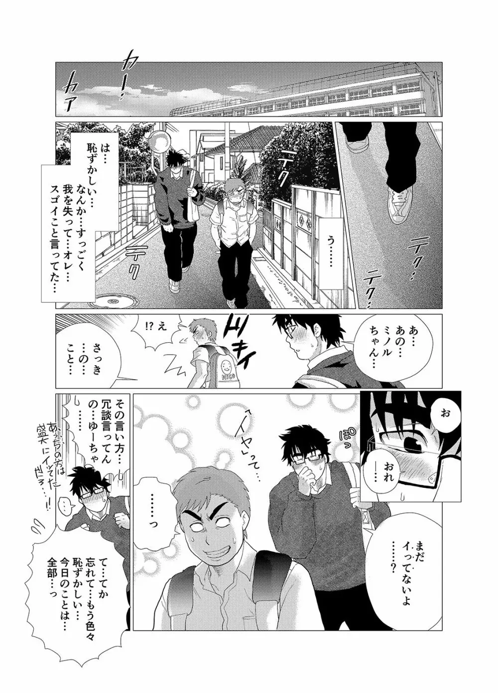 イヤって言いなよ!! - page34