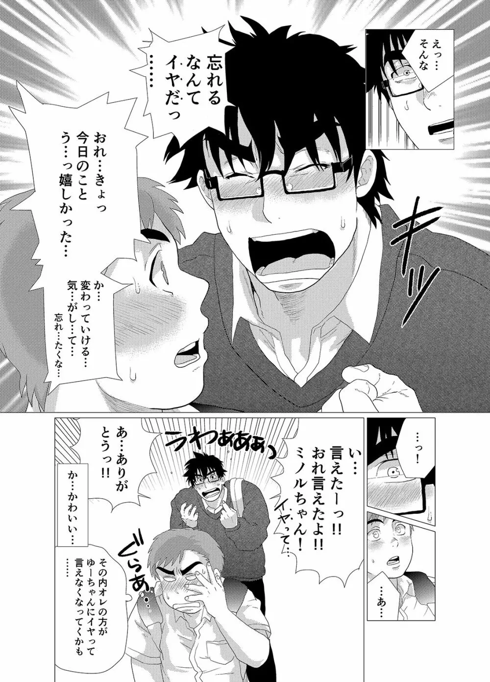 イヤって言いなよ!! - page35
