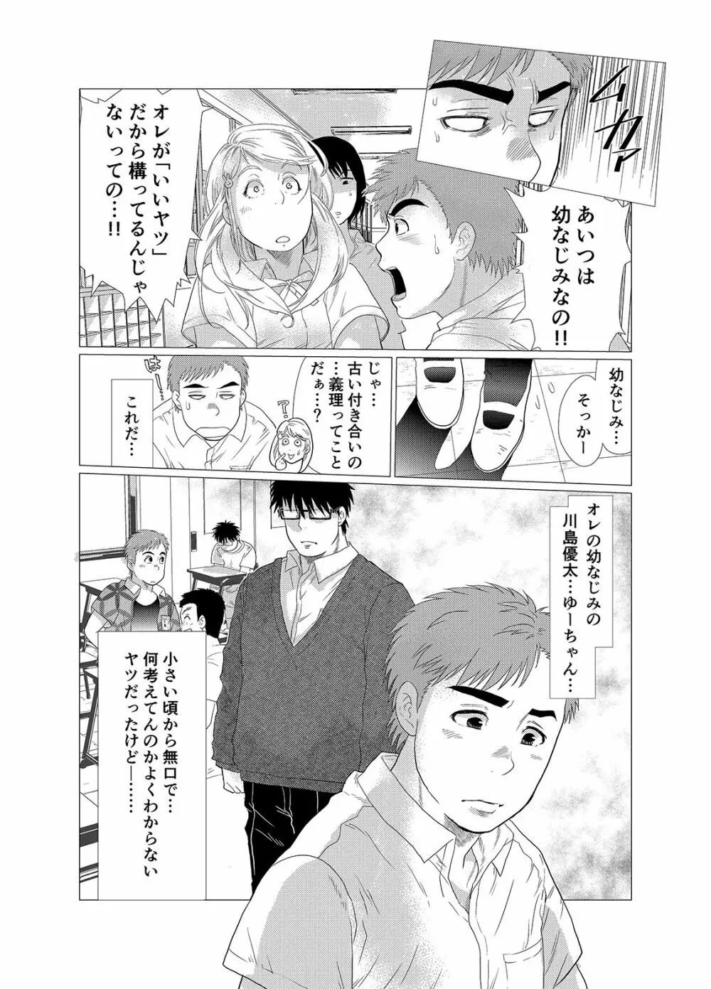 イヤって言いなよ!! - page5