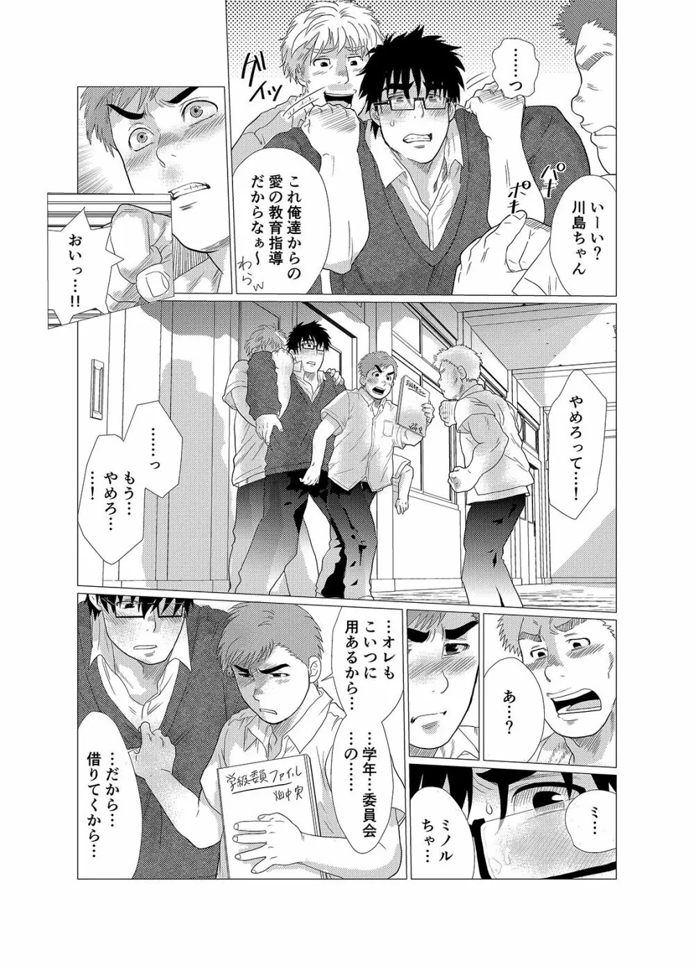イヤって言いなよ!! - page8