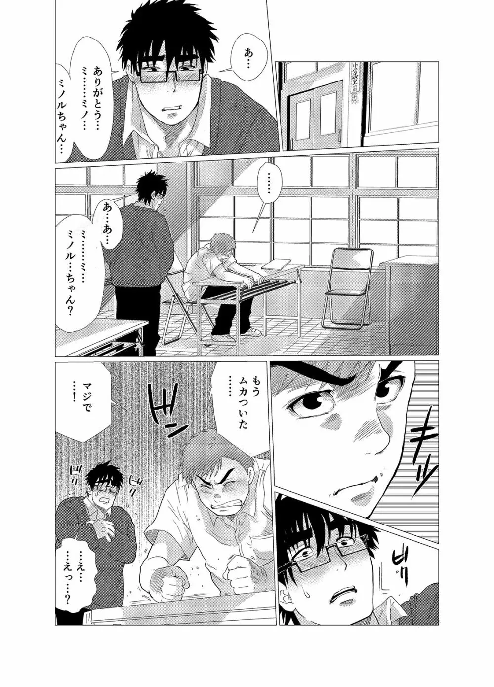 イヤって言いなよ!! - page9