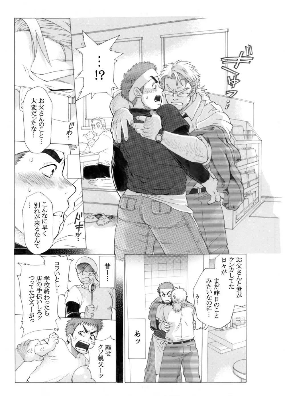 麺や いとし - page12