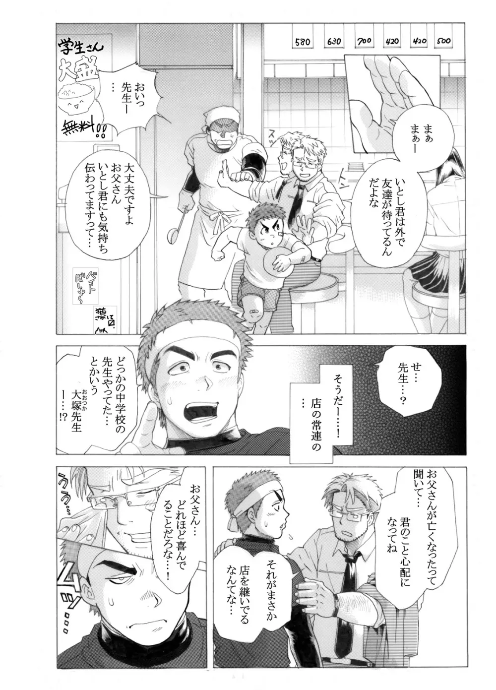 麺や いとし - page13