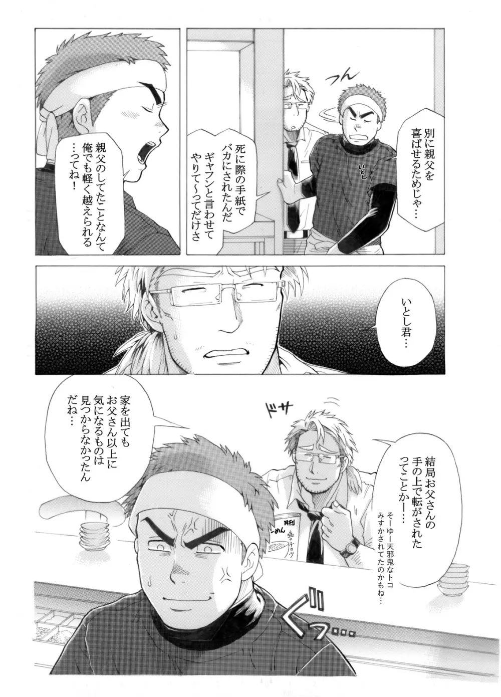 麺や いとし - page14