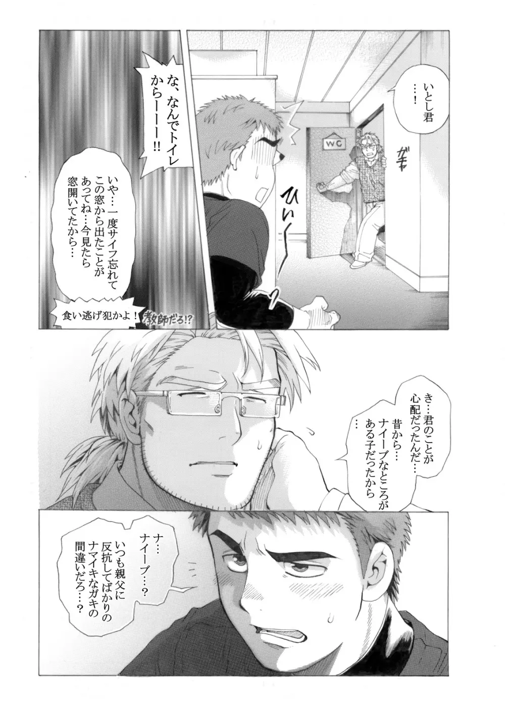 麺や いとし - page24