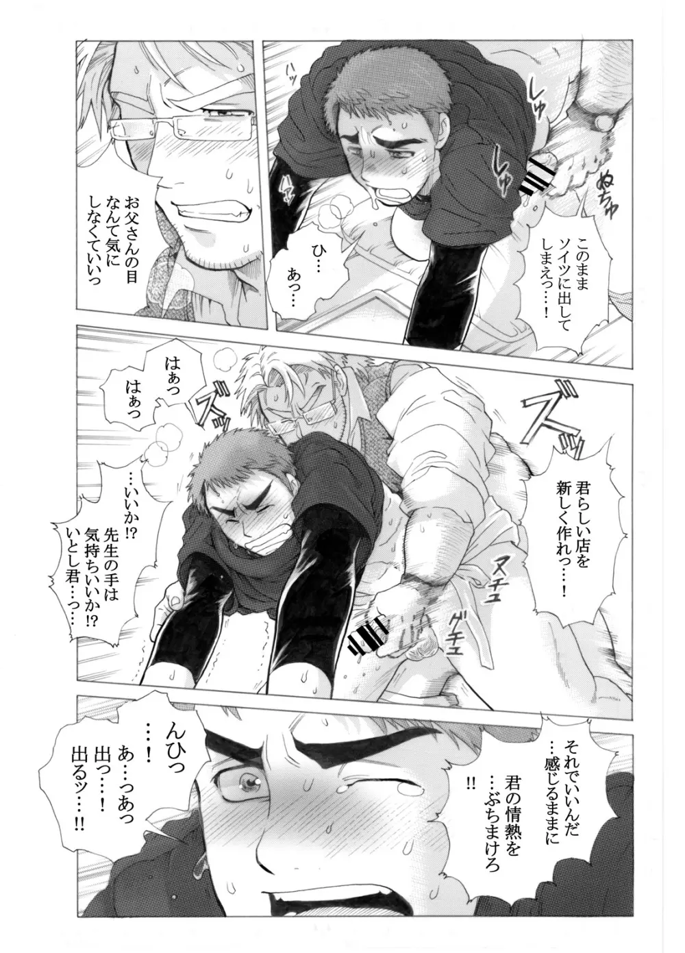 麺や いとし - page37