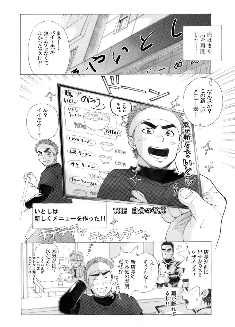麺や いとし - page39