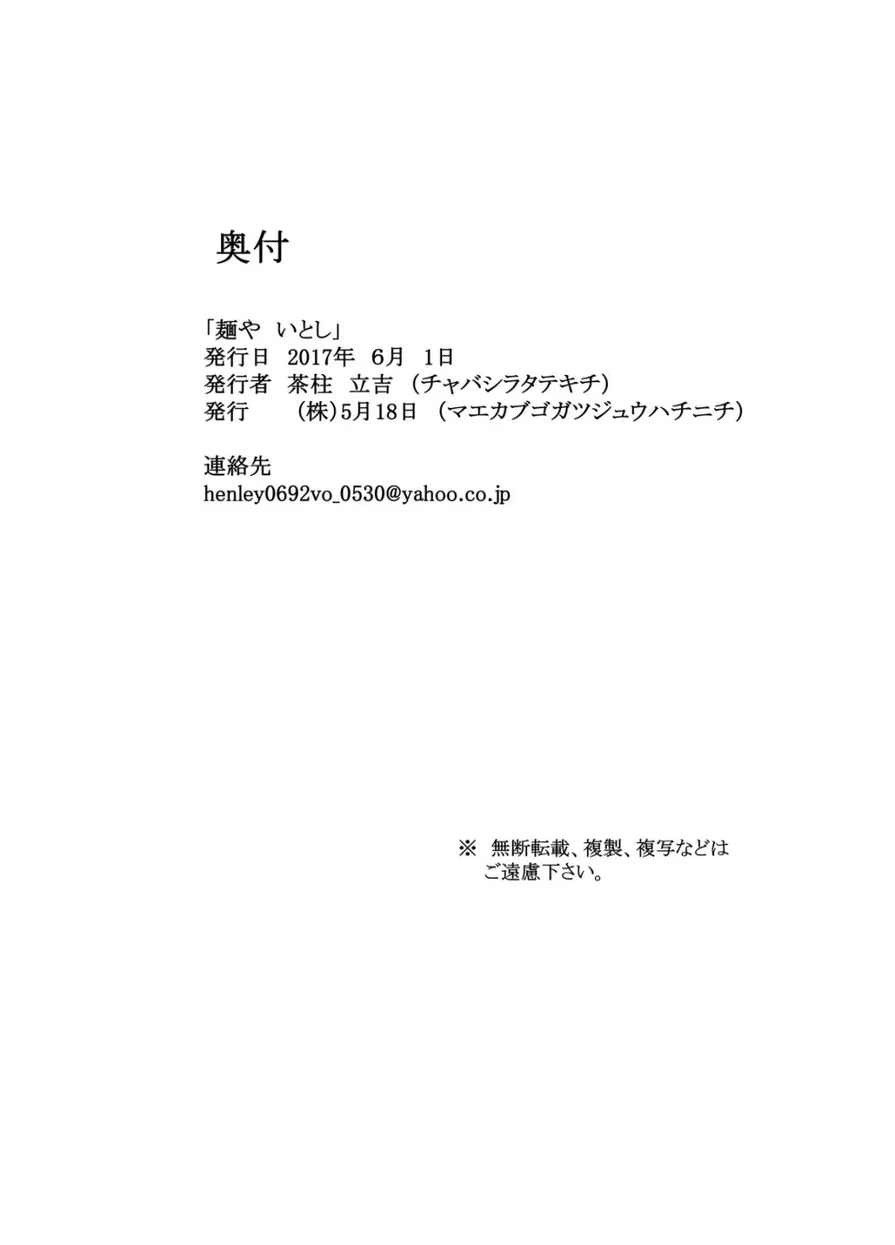麺や いとし - page41