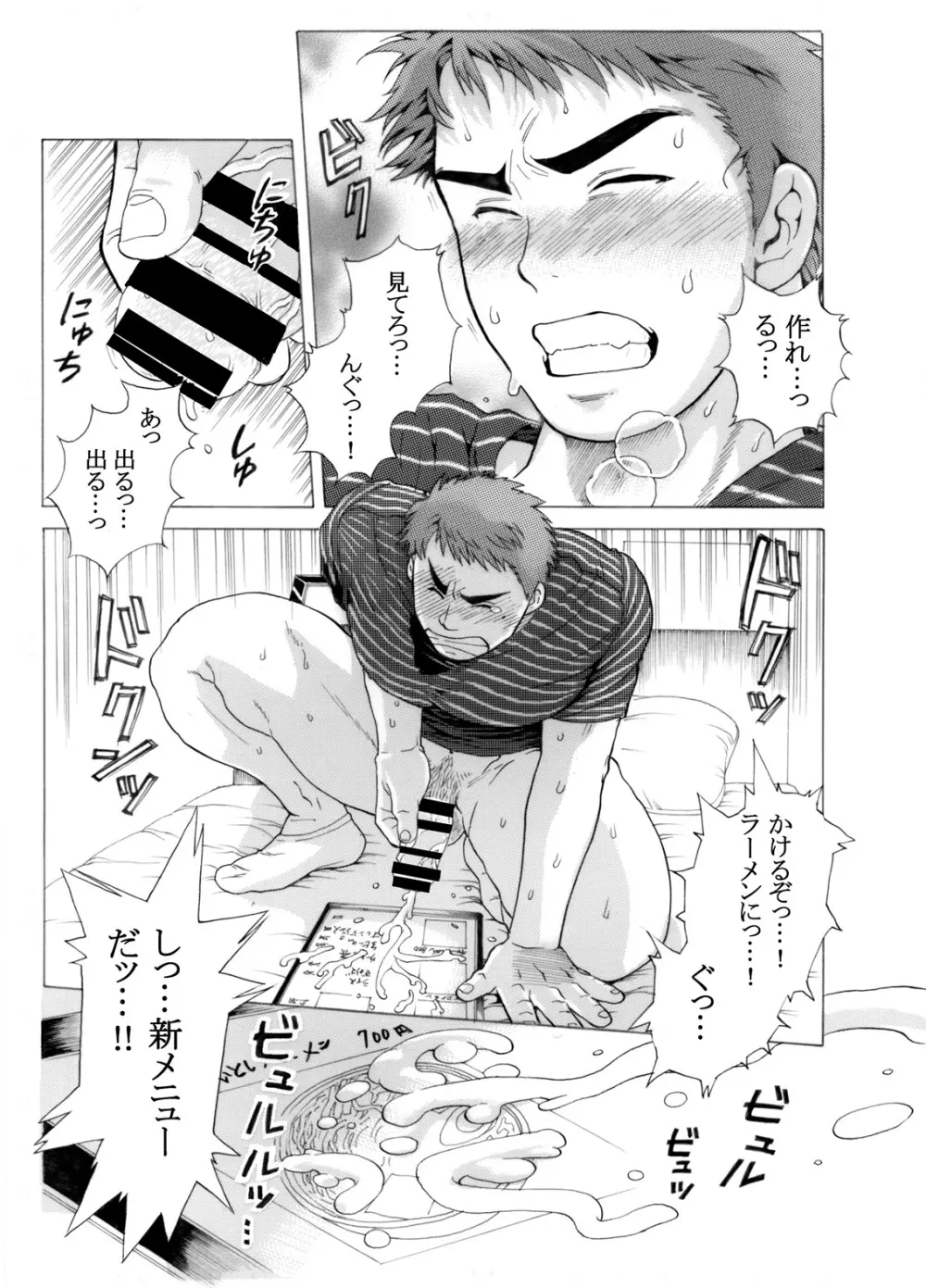 麺や いとし - page6