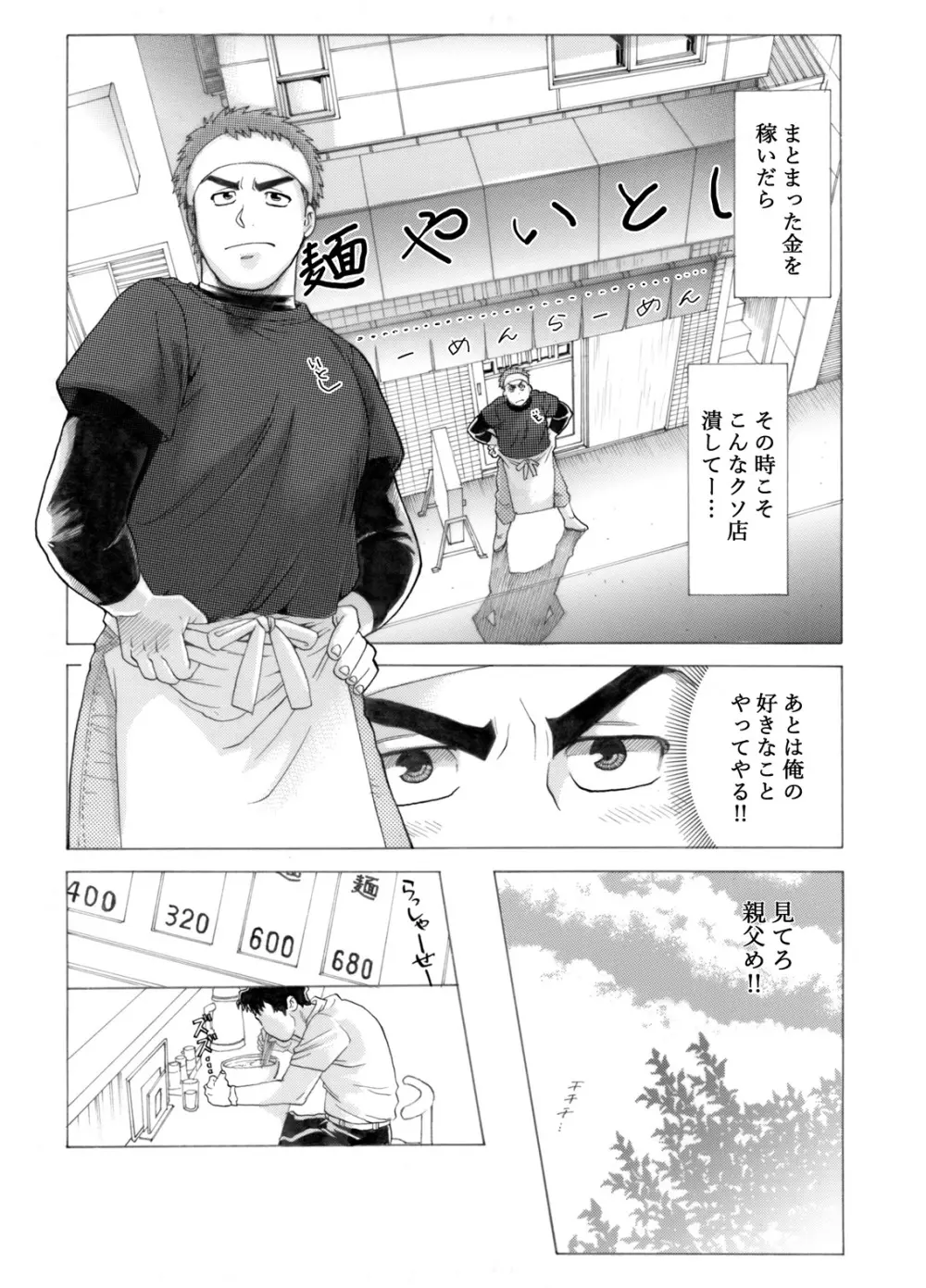 麺や いとし - page8