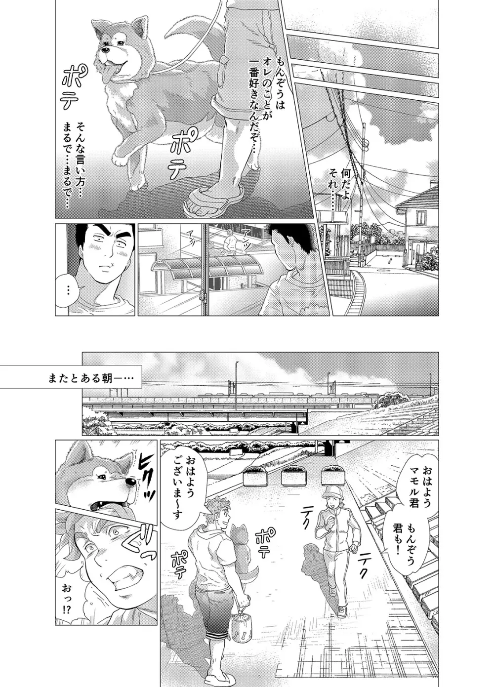 それはオレの犬だからっ! - page10