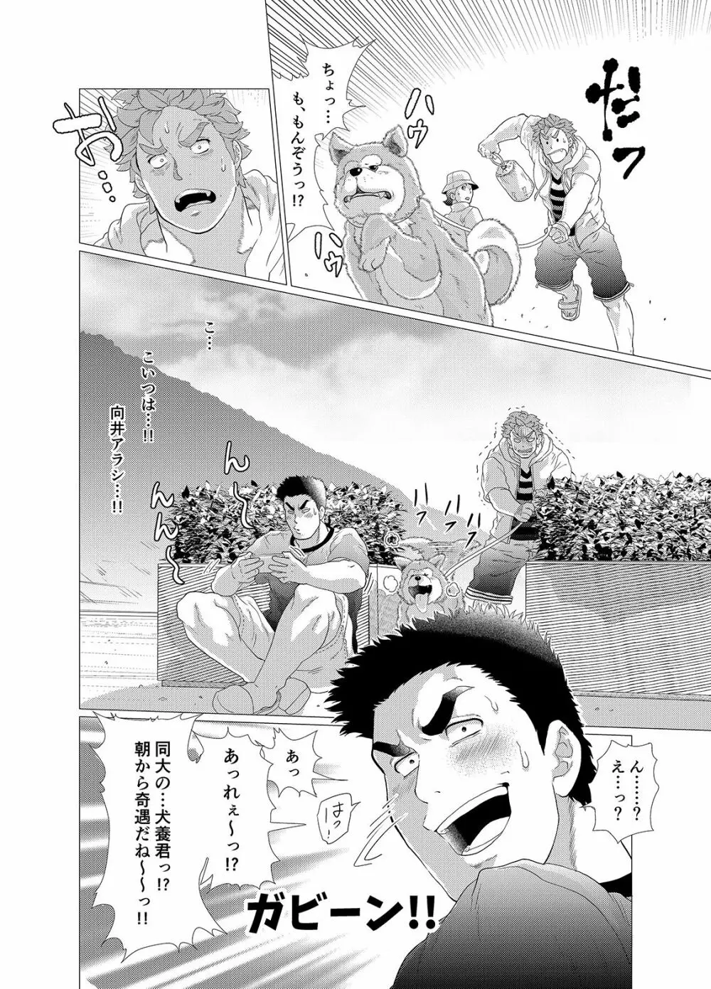 それはオレの犬だからっ! - page11