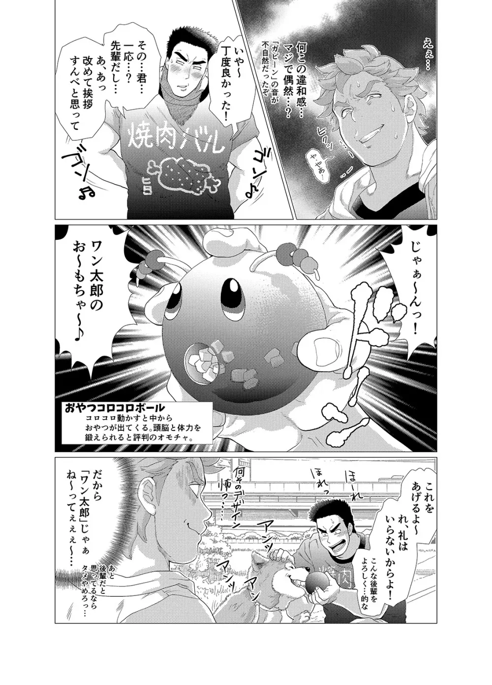 それはオレの犬だからっ! - page12