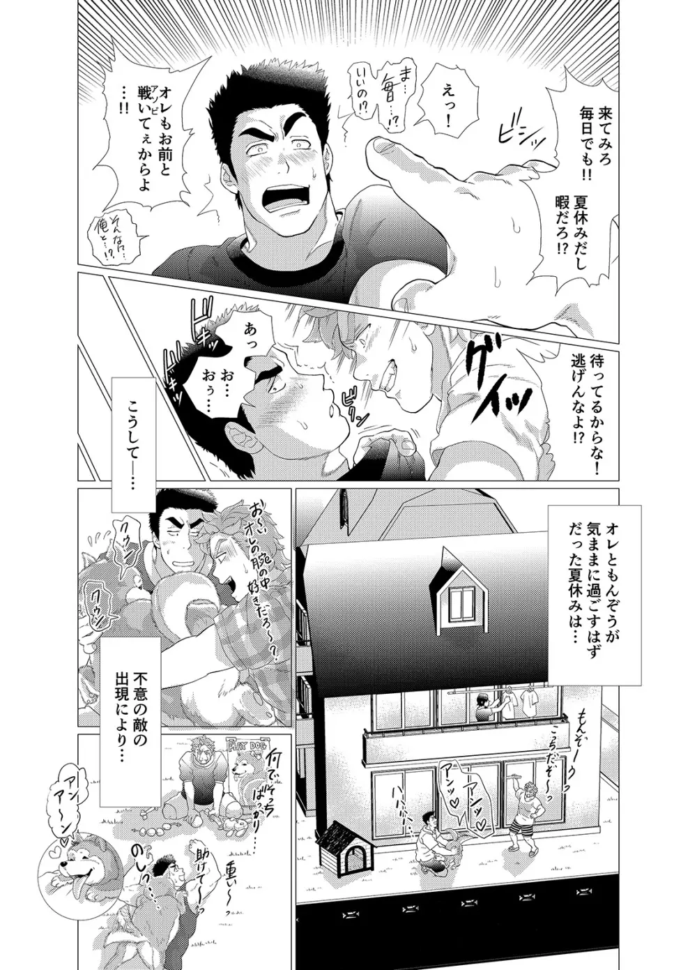 それはオレの犬だからっ! - page14