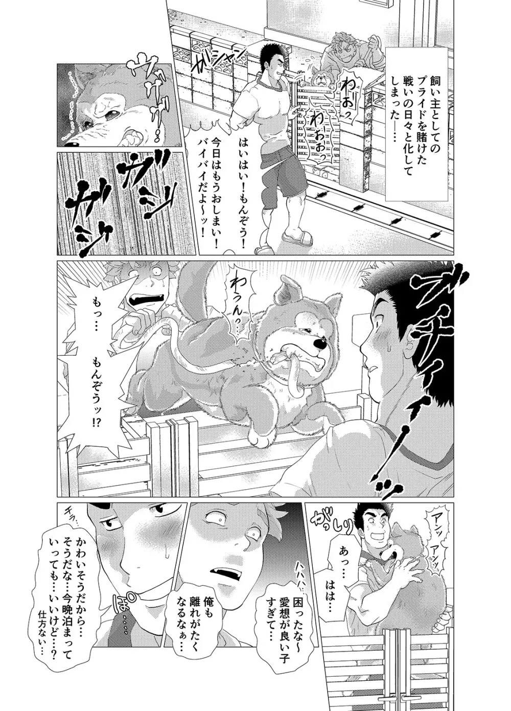 それはオレの犬だからっ! - page15