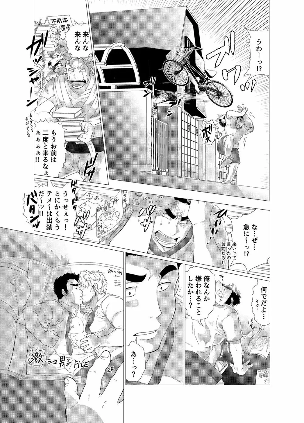 それはオレの犬だからっ! - page16