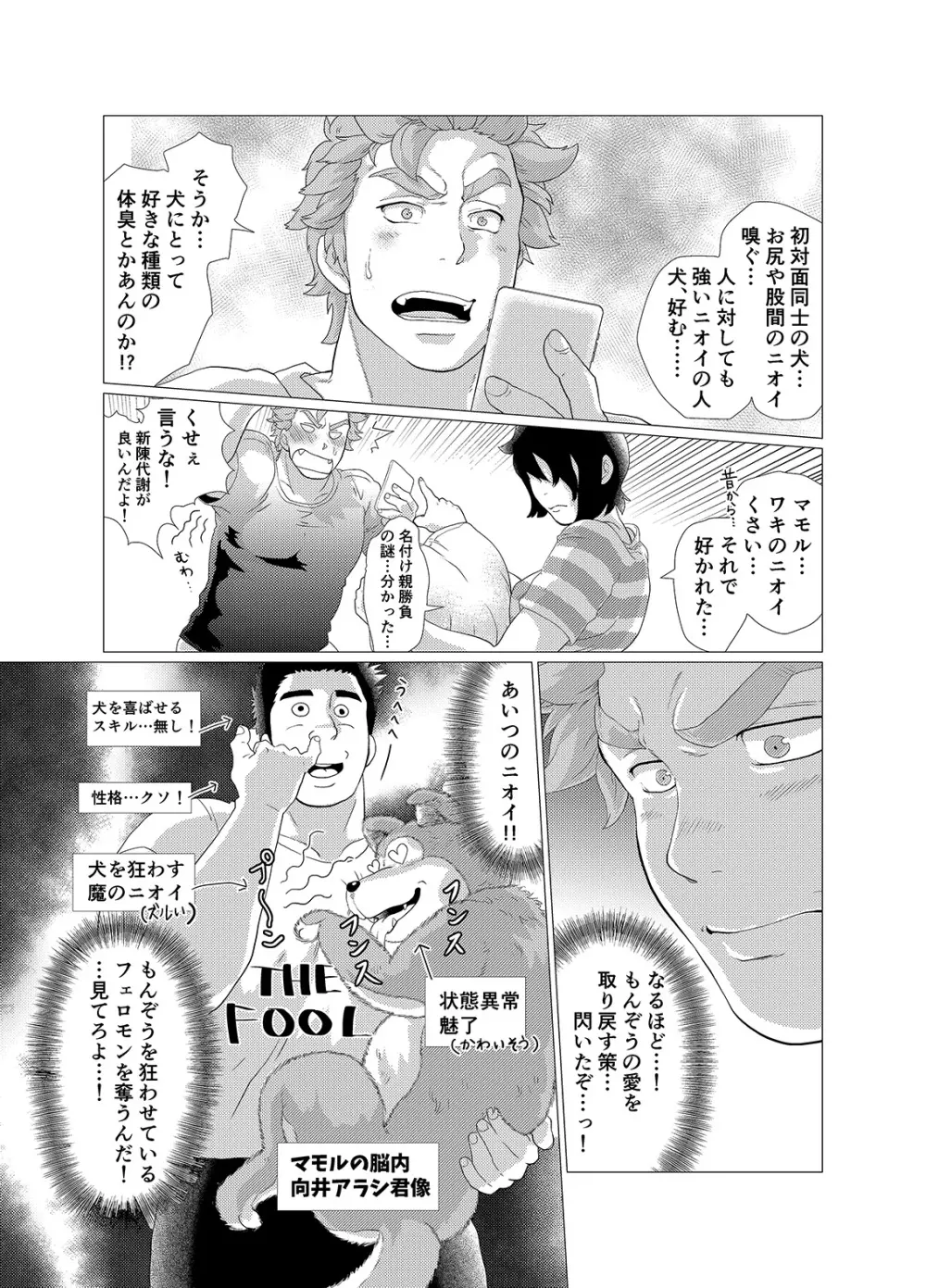 それはオレの犬だからっ! - page18