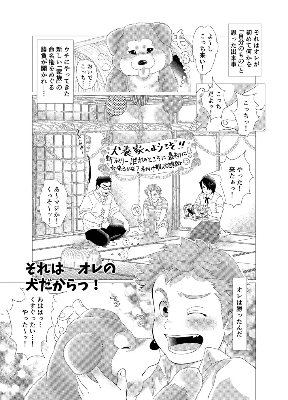 それはオレの犬だからっ! - page2