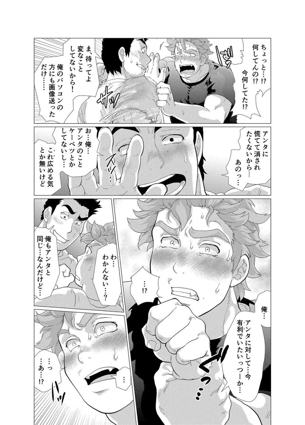 それはオレの犬だからっ! - page26