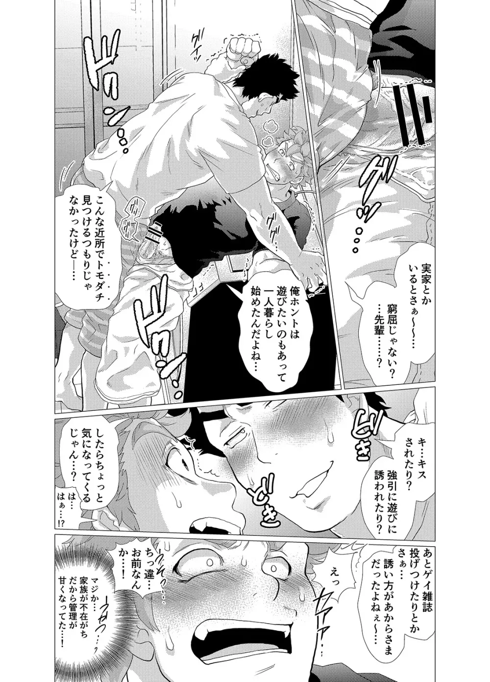 それはオレの犬だからっ! - page27