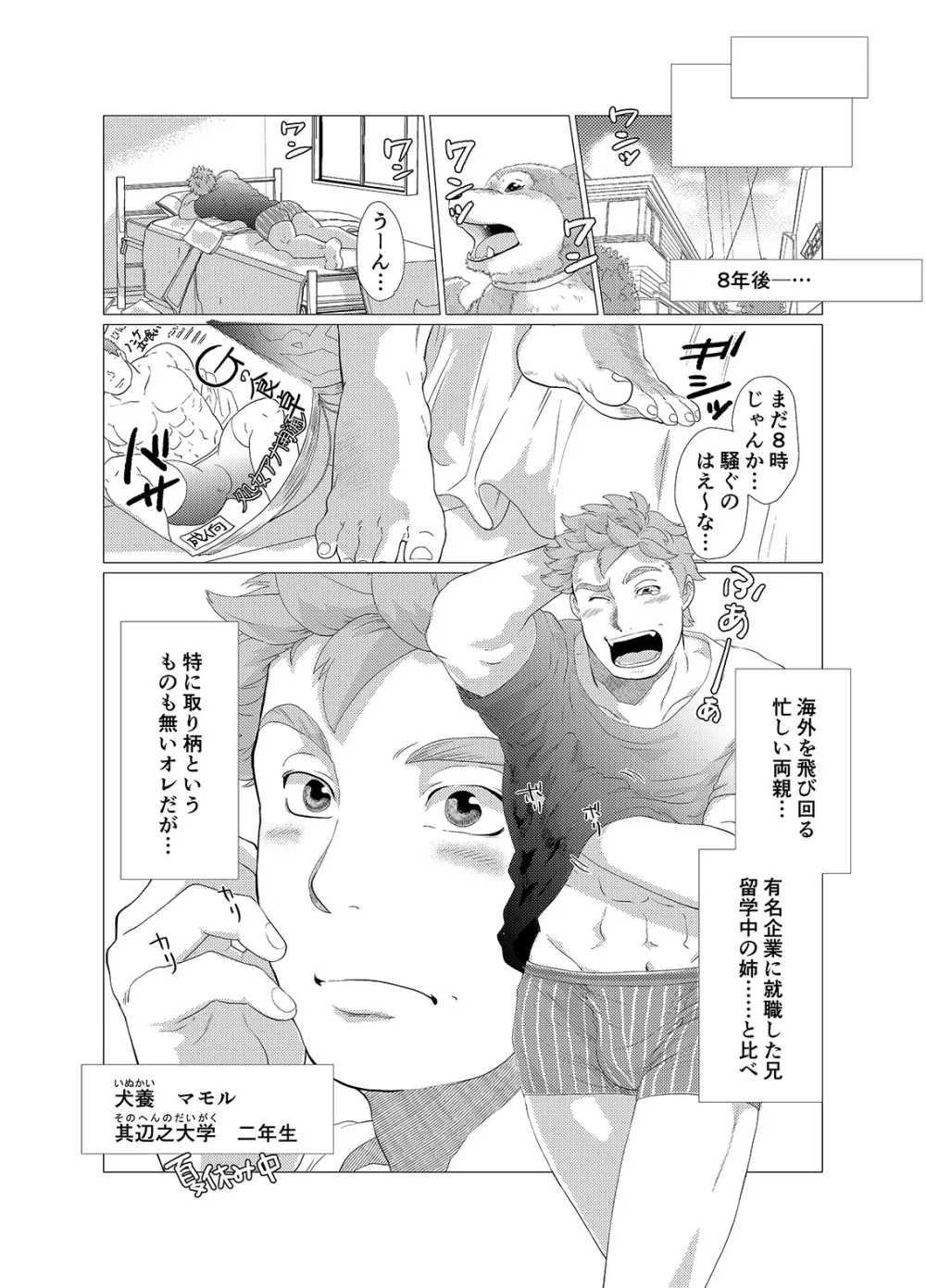 それはオレの犬だからっ! - page3
