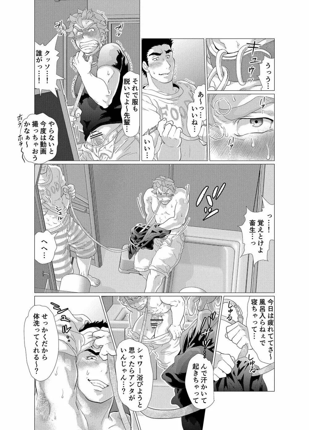 それはオレの犬だからっ! - page30